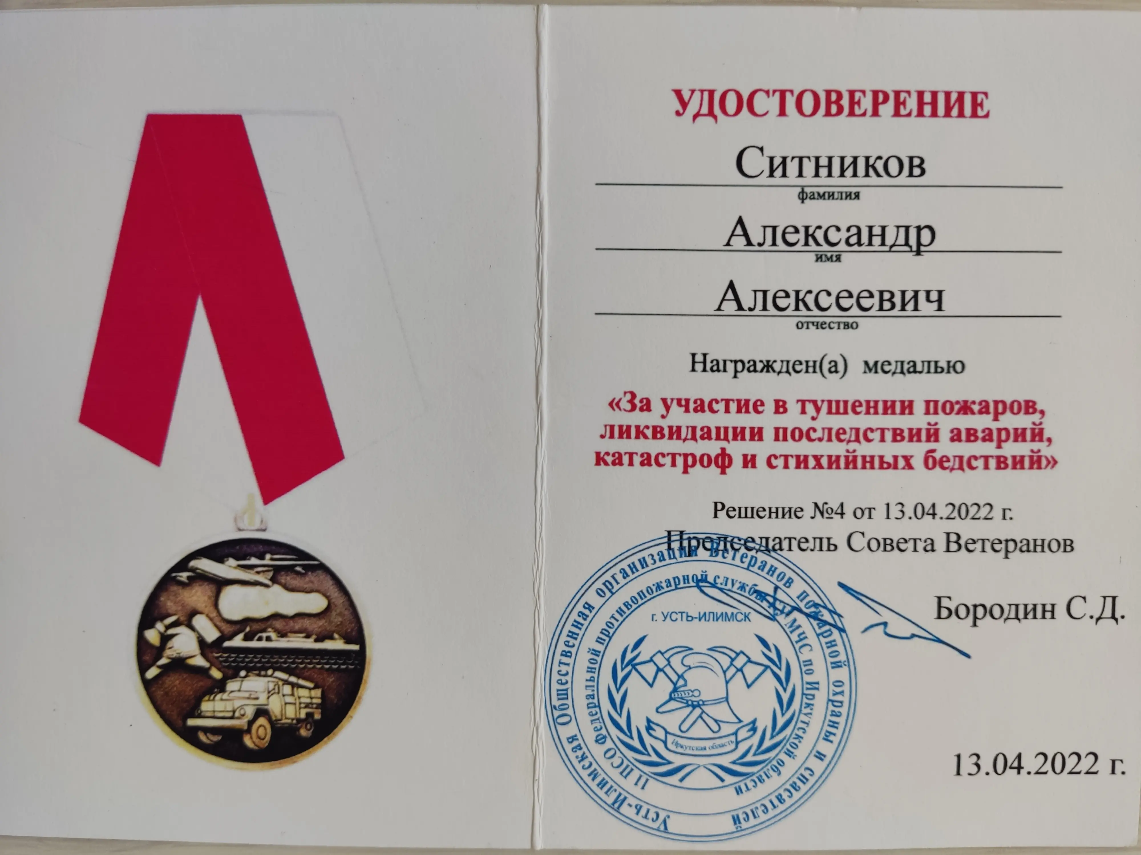 Александр Ситников