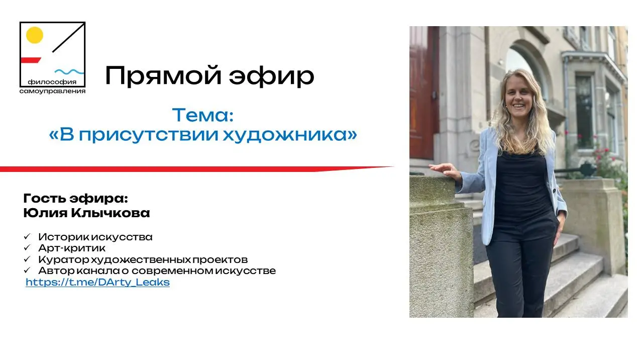 Прямой эфир «В присутствии художника» | Сетка — социальная сеть от hh.ru