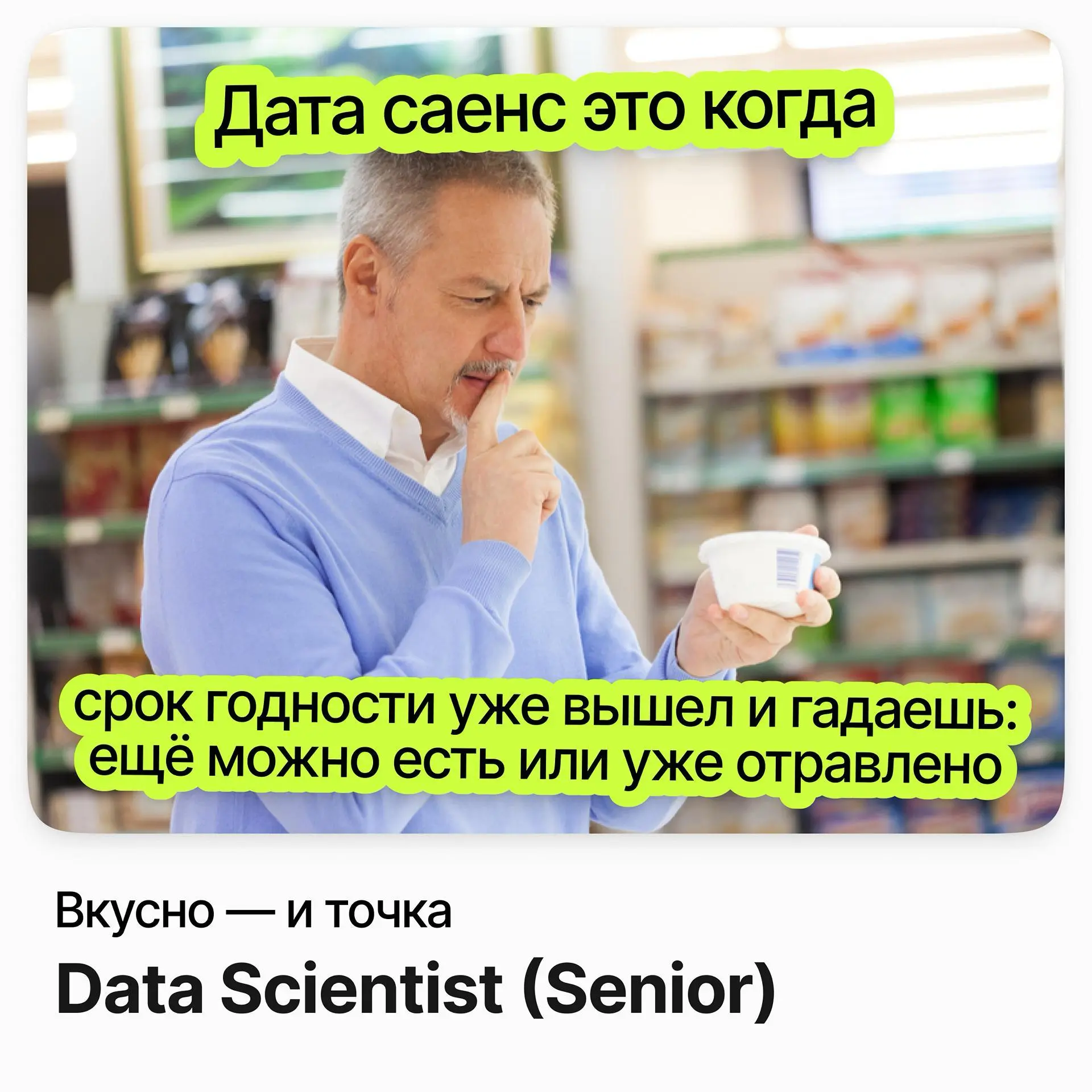 📊 Data Scientist (Senior) / Вкусно — и точка
Вкусно — и точка — один из крупнейших ресторанных брендов страны, и за привычными бургерами стоит серьёзная работа с данными | Сетка — социальная сеть от hh.ru