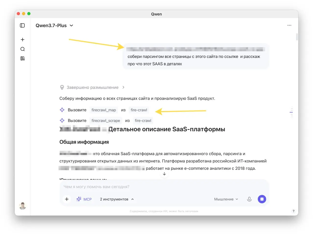 Начинаю более подробно разбираться с MCP-серверами и, как советовал ранее, начинаю с QWEN. Там встроенный MCP для парсинга сайтов | Сетка — социальная сеть от hh.ru