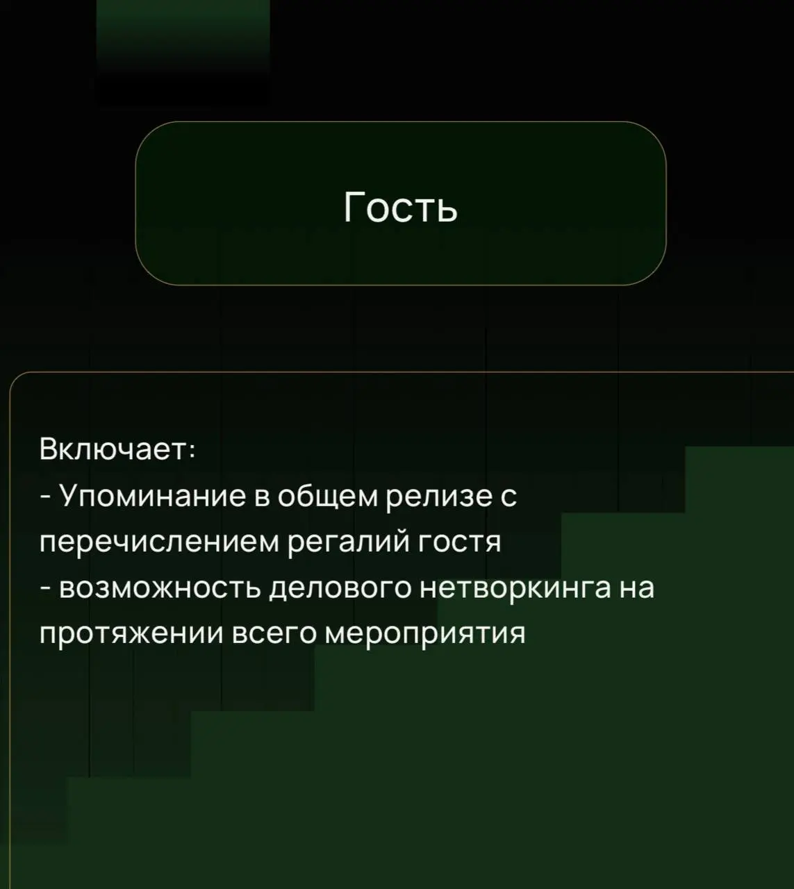 25 июля в центре Москвы - открытие Комитета по бизнесу и цифровому консалтингу
Площадка Quattro Space, 200 гостей - владельцы бизнеса с оборотом от 1 млрд, инвесторы, СМИ | Сетка — социальная сеть от hh.ru
