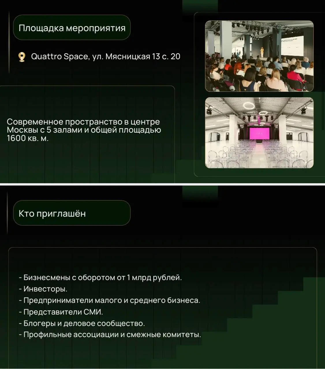 25 июля в центре Москвы - открытие Комитета по бизнесу и цифровому консалтингу
Площадка Quattro Space, 200 гостей - владельцы бизнеса с оборотом от 1 млрд, инвесторы, СМИ | Сетка — социальная сеть от hh.ru