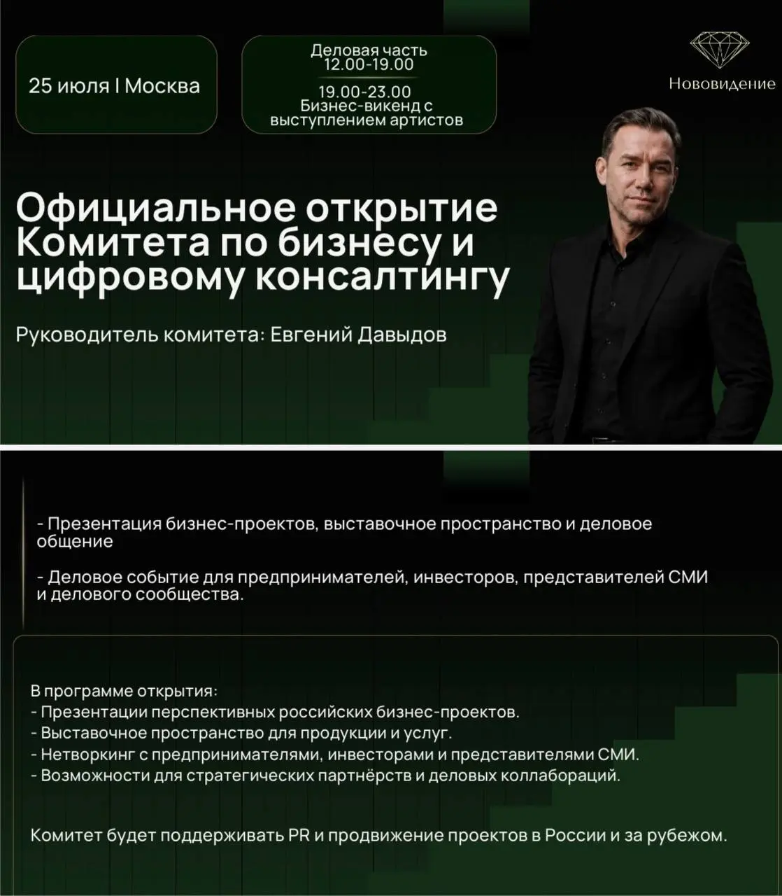 25 июля в центре Москвы - открытие Комитета по бизнесу и цифровому консалтингу
Площадка Quattro Space, 200 гостей - владельцы бизнеса с оборотом от 1 млрд, инвесторы, СМИ | Сетка — социальная сеть от hh.ru