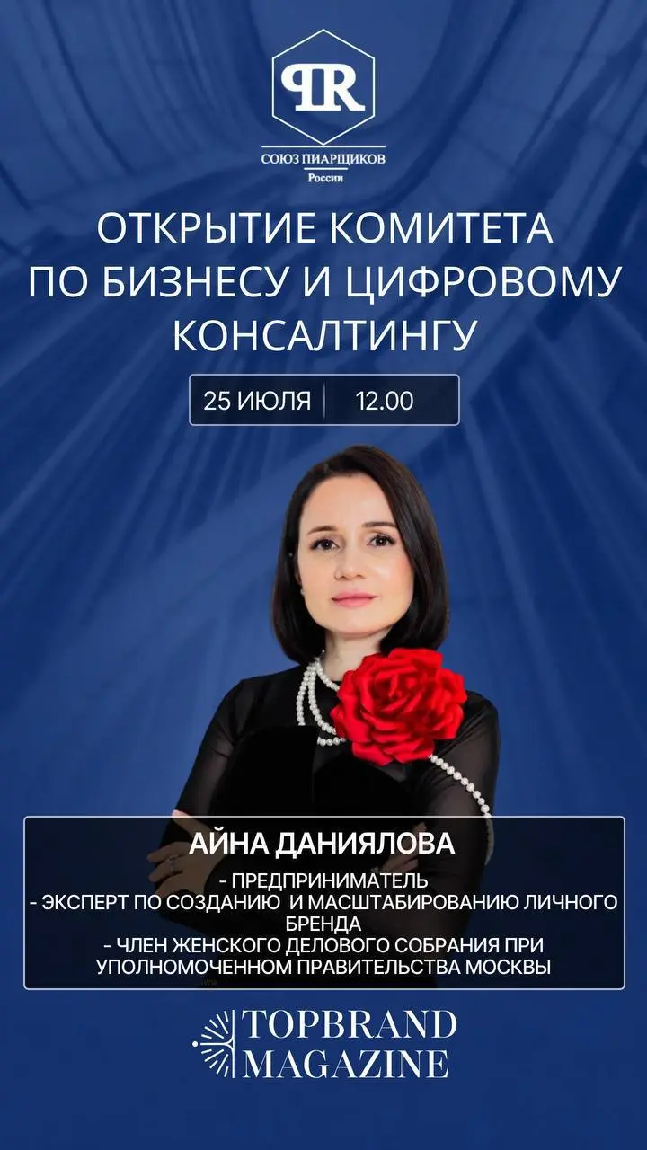 К событию открытия Комитета по бизнесу и цифровому консалтингу присоединяется новый спикер — Айна Даниялова | Сетка — социальная сеть от hh.ru