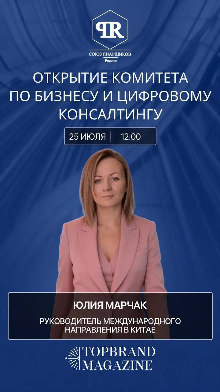 Спикер масштабного бизнес события⤵️
Юлия Марчак — эксперт по выводу брендов на глобальный уровень, руководитель международного представительства СПР в Китае | Сетка — социальная сеть от hh.ru