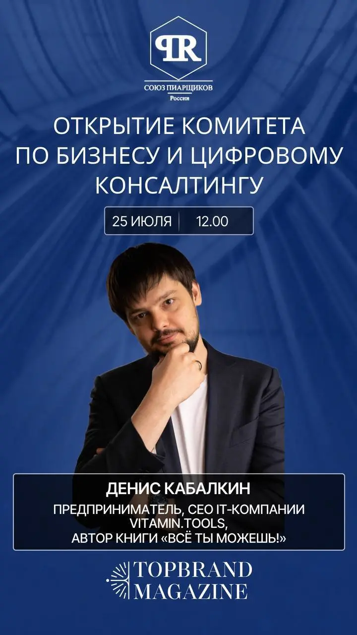 Хедлайнером предстоящего события станет Денис Кабалкин — предприниматель, под его руководством компания достигла оборота в 20 млрд рублей всего за 4 года — показатель системного мышления и сильного ли... | Сетка — социальная сеть от hh.ru