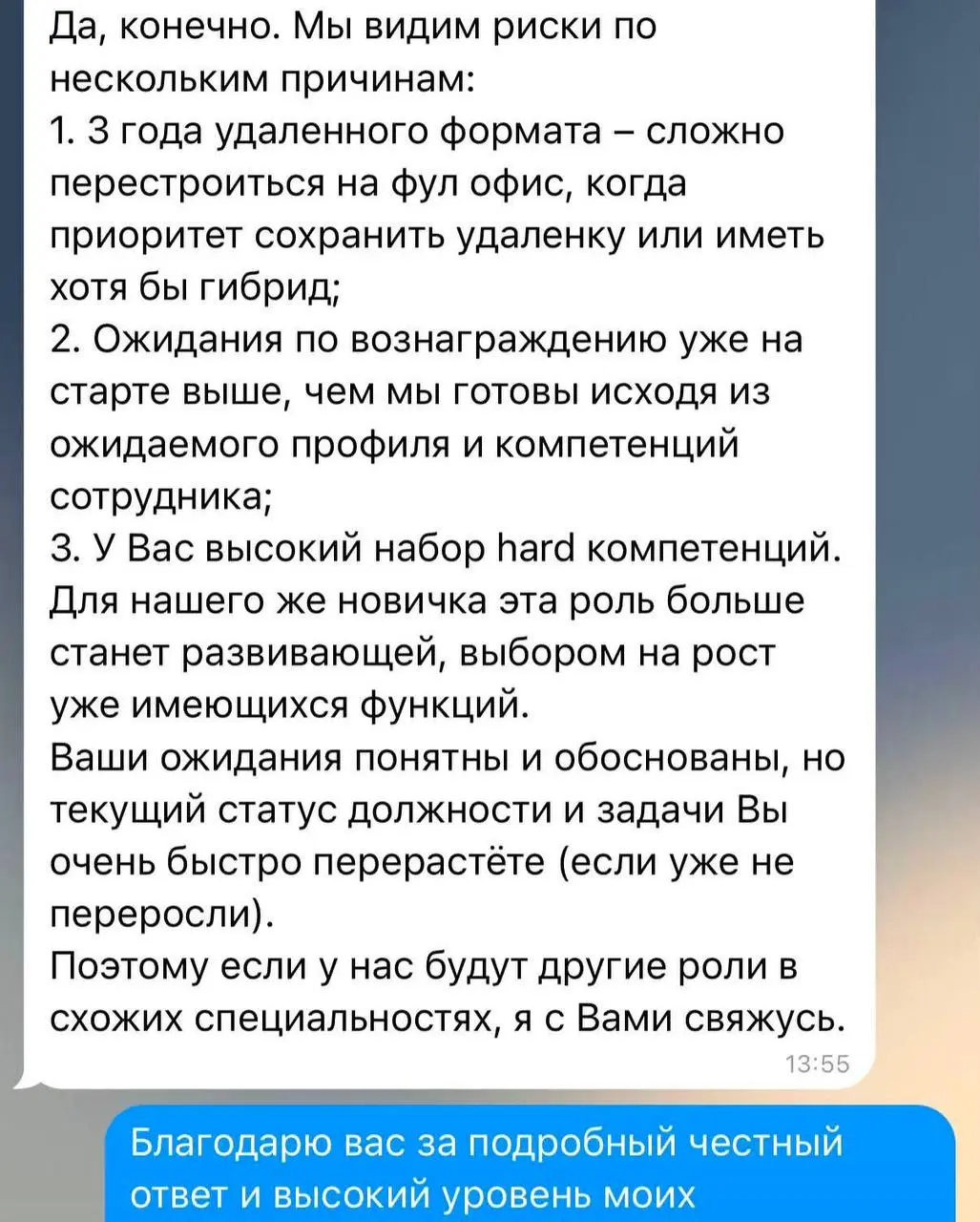 Почему никто не говорит о том, что происходит, если вы уйдете с высокой должности и потом снова начнете искать работу?
Пример отказа на картинке, а меня зацепил пункт 1 - заставляет прямо задуматься :... | Сетка — социальная сеть от hh.ru