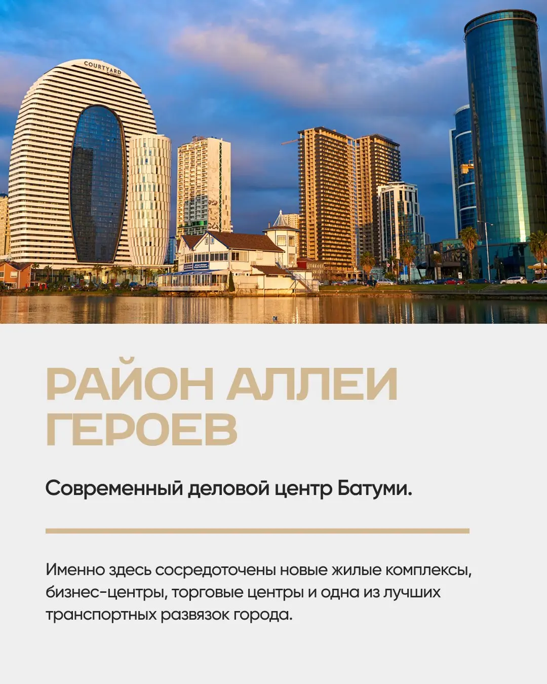 Батуми — город, который постоянно меняется | Сетка — социальная сеть от hh.ru