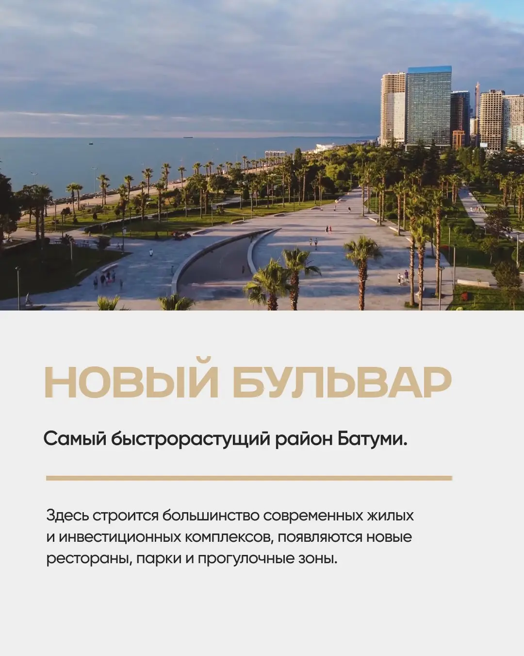 Батуми — город, который постоянно меняется | Сетка — социальная сеть от hh.ru
