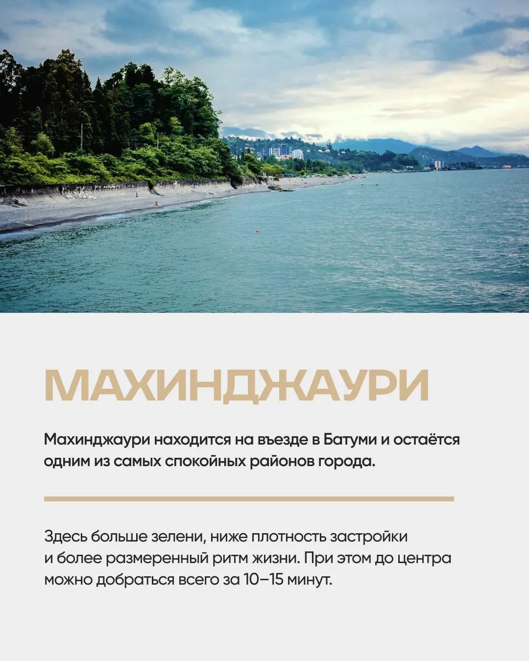 Батуми — город, который постоянно меняется | Сетка — социальная сеть от hh.ru
