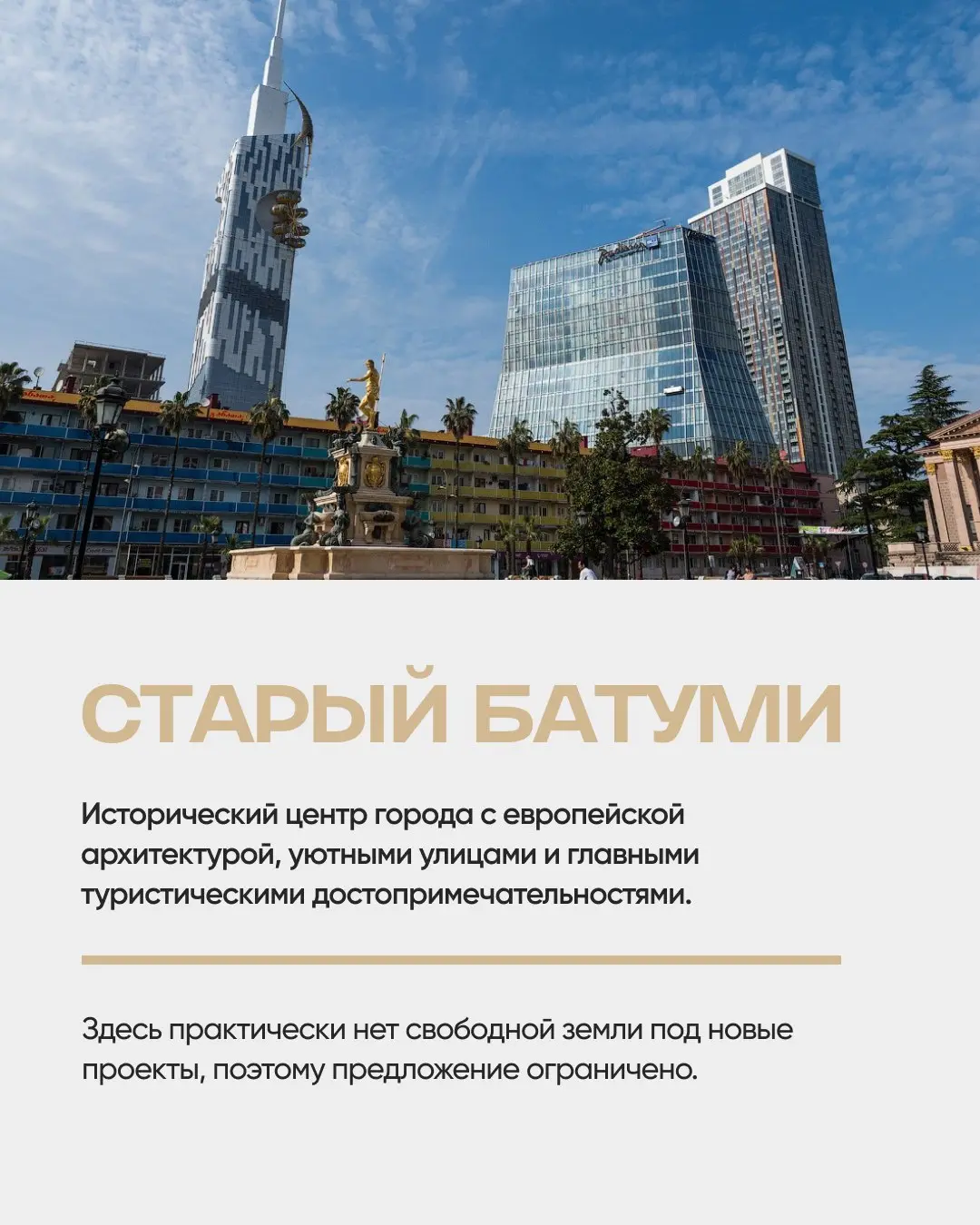 Батуми — город, который постоянно меняется | Сетка — социальная сеть от hh.ru