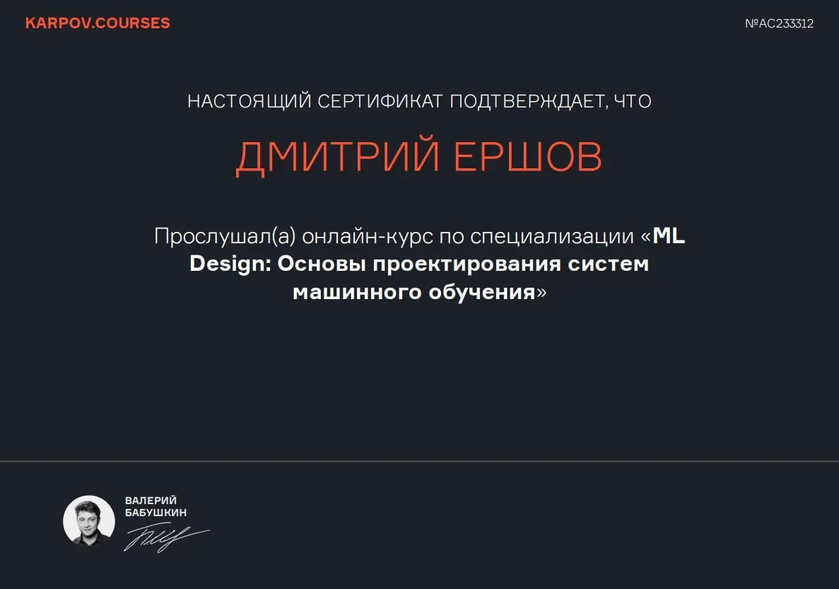 Теперь я дипломированный машинлёрнингсистемдезигнер | Сетка — социальная сеть от hh.ru