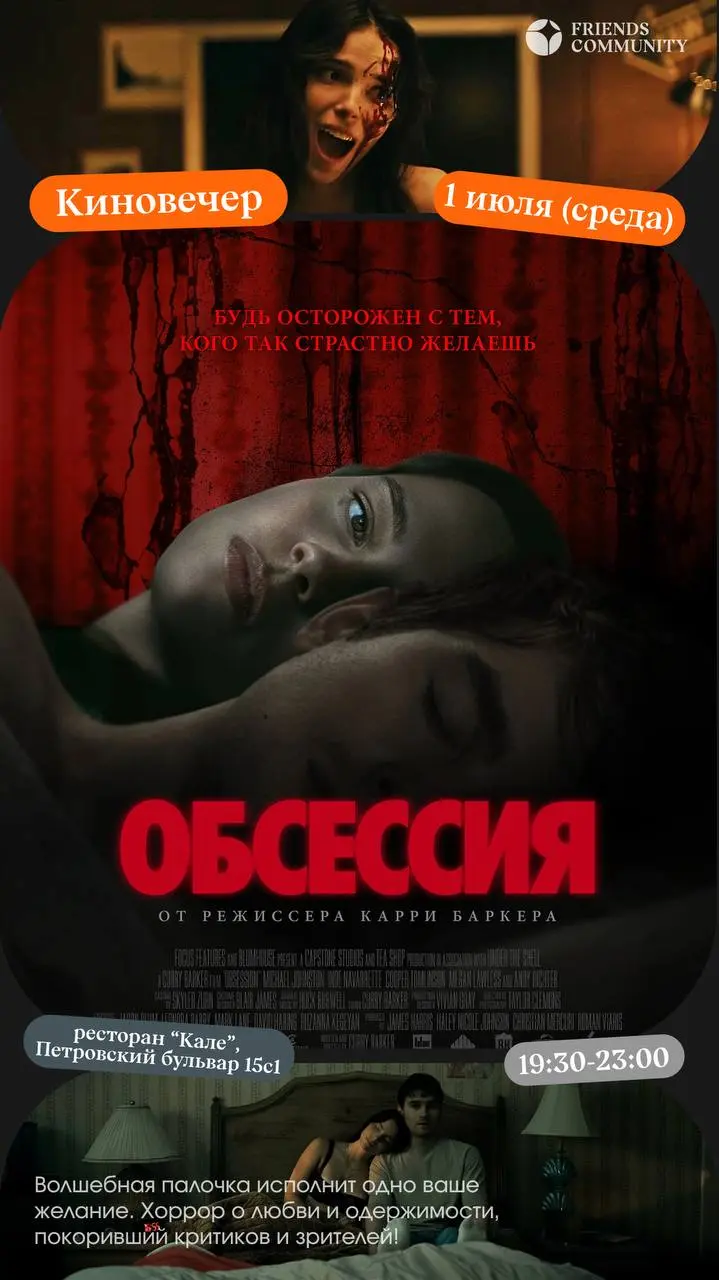 Киновечер для всех, кто любит смотреть и обсуждать 😌
Приглашаем вас вместе оценить одну из самых обсуждаемых и неординарных премьер последнего месяца - «Обсессия» 🎬
Рейтинг Кинопоиска 7.3, IMDB 8 | Сетка — социальная сеть от hh.ru