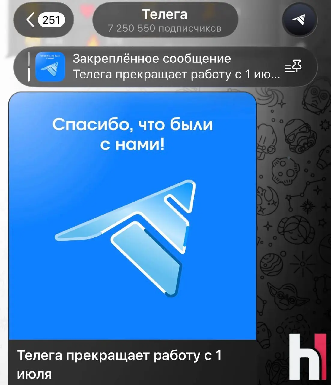 Клиент Телега прекращает работу с 1 июля. Напомню, что ранее альтернативный клиент Телеграм получил плашку шпионского ПО и был удалён из App Store.. | Сетка — социальная сеть от hh.ru