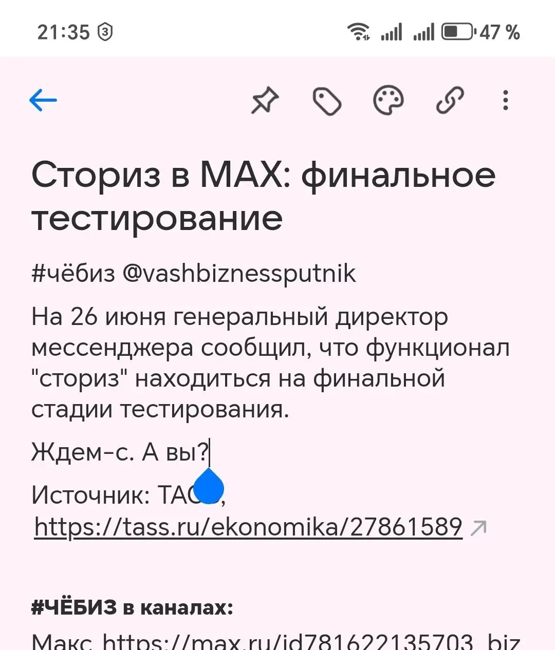 Сториз в МАХ: финальное тестирование
На 26 июня генеральный директор мессенджера сообщил, что функционал "сториз" находиться на финальной стадии тестирования.
Ждем-с | Сетка — социальная сеть от hh.ru