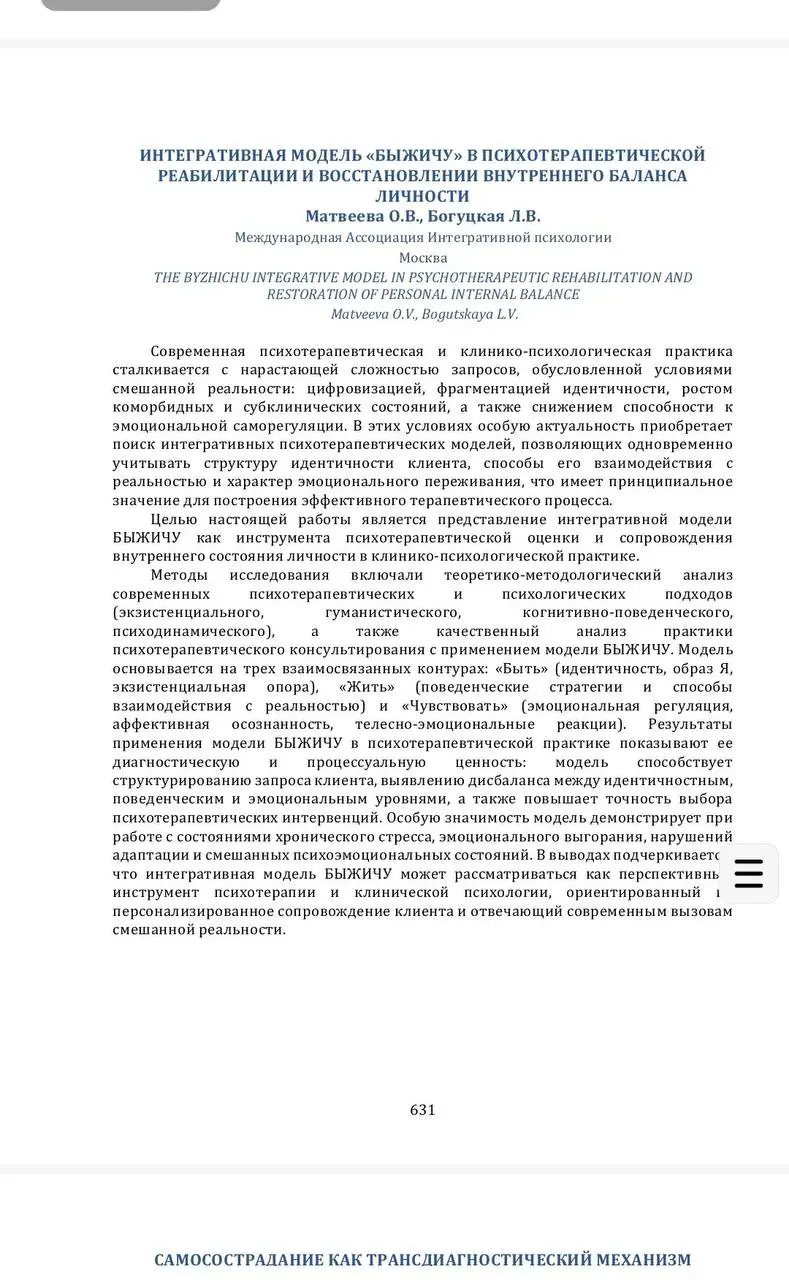 Научное признание: модель «БЫ-ЖИ-ЧУ» принята на Съезде психиатров России
Делимся важной профессиональной новостью | Сетка — социальная сеть от hh.ru