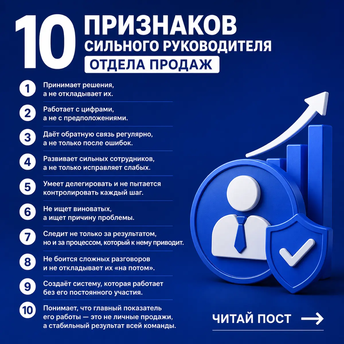 10 признаков сильного руководителя отдела продаж | Сетка — социальная сеть от hh.ru