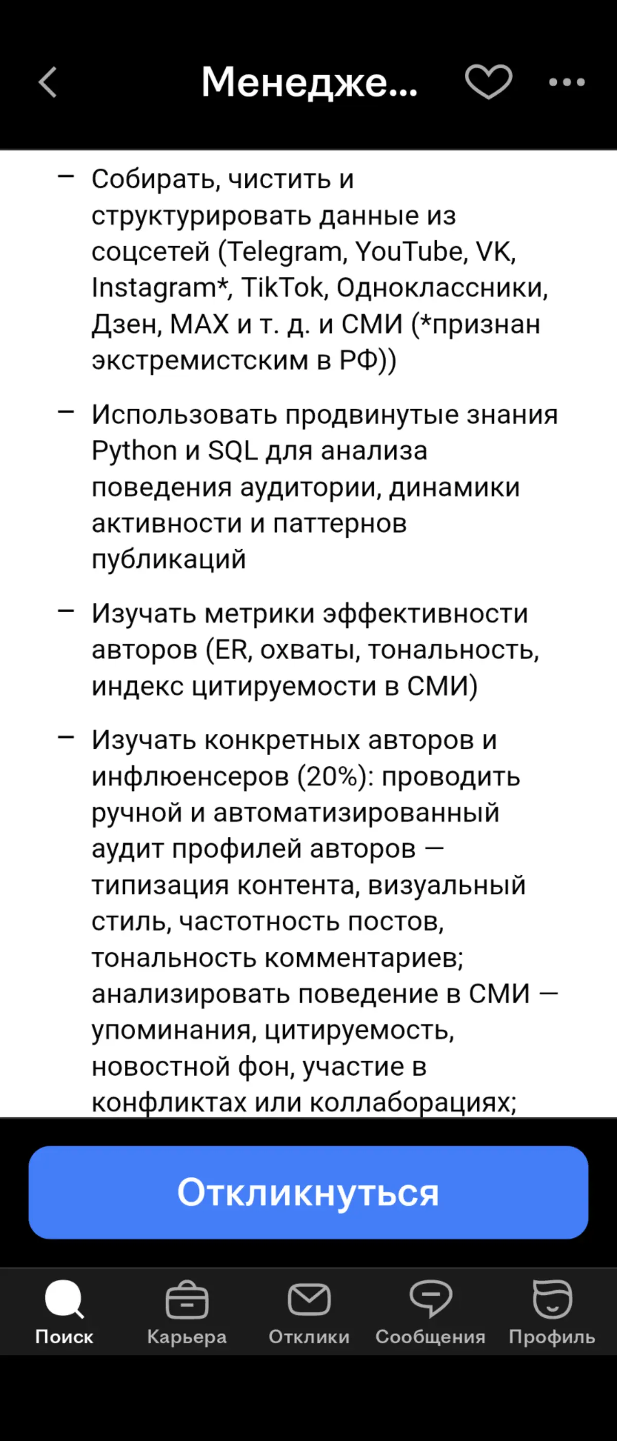 VK, а вы уверены, что это про менеджера проектов??? | Сетка — социальная сеть от hh.ru