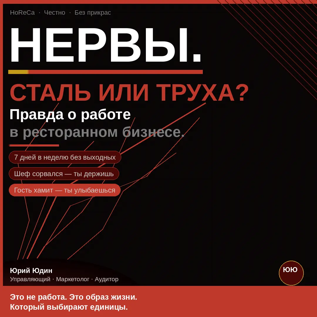 Нервы.
Сколько их реально нужно, чтобы выжить в общепите!! | Сетка — социальная сеть от hh.ru