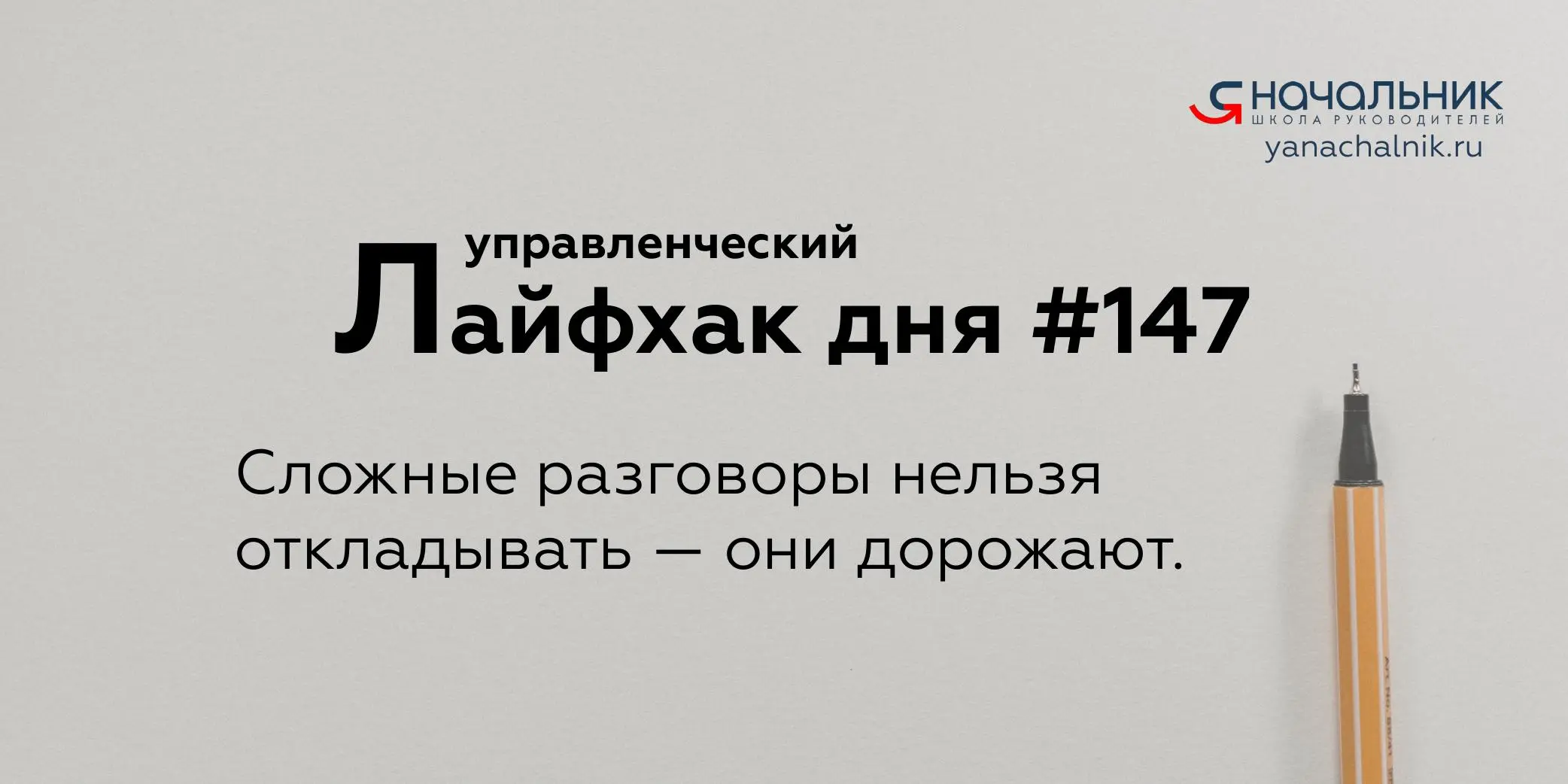 Управленческие лайфхаки каждый день
Сайт Мах
Я Начальник. Журнал руководителя
В этом посте были ссылки, но мы их удалили по правилам Сетки | Сетка — социальная сеть от hh.ru