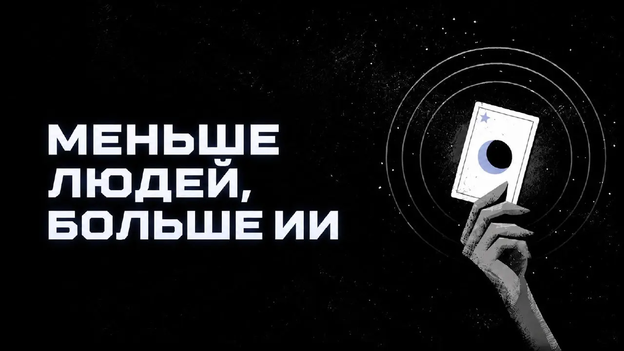 AI-трансформация с выходным пособием
За год Oracle сократила около 21 000 человек. Штат упал со 162 000 до 141 000 сотрудников.
Минус 13% | Сетка — социальная сеть от hh.ru