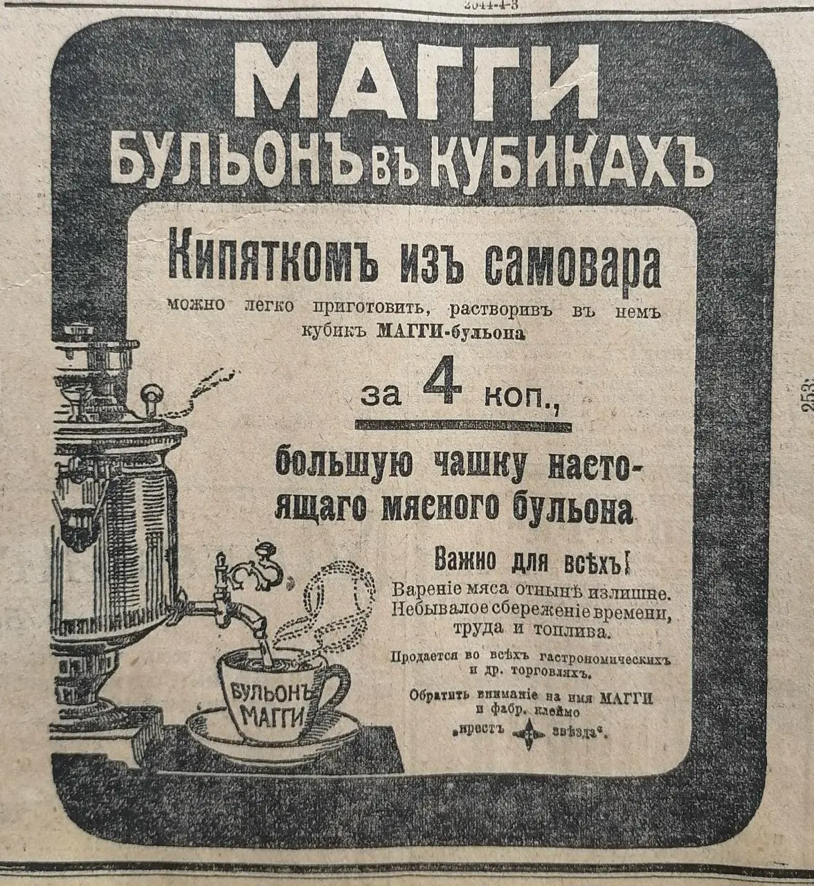 Коллеги прислали ссылку на совершенную дивную заметку из «Владимирской газеты» №16 за 1903 год. Привожу эту заметку целиком | Сетка — социальная сеть от hh.ru