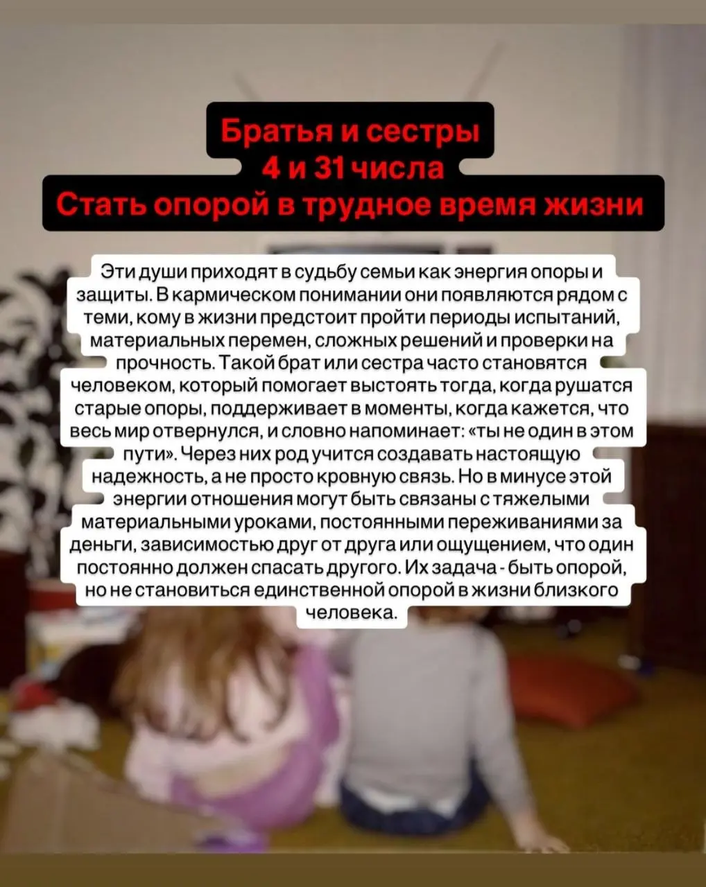 Мы привыкли думать, что братья, сестры, родители и близкие люди приходят в нашу жизнь просто потому, что так сложились обстоятельства | Сетка — социальная сеть от hh.ru