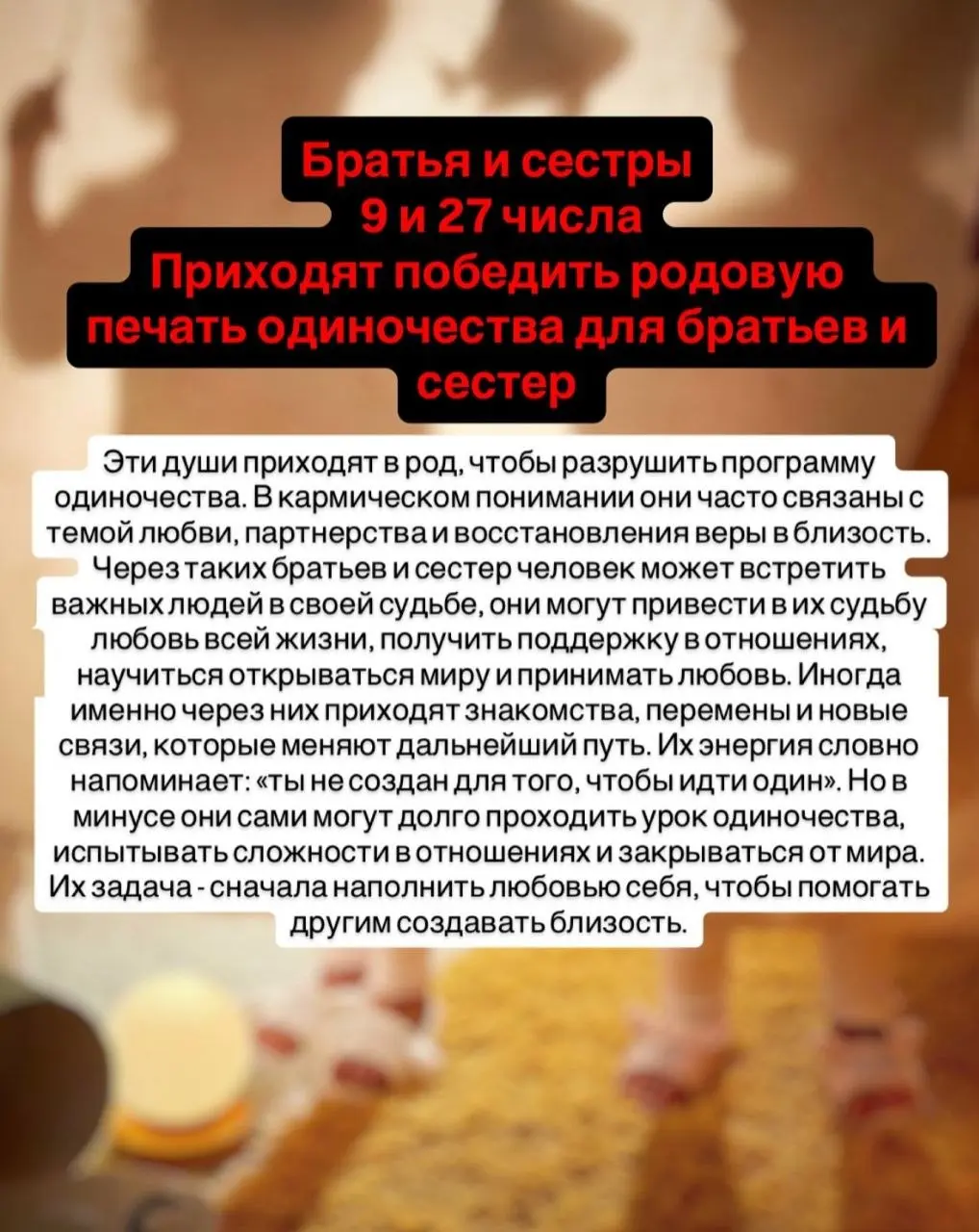 Мы привыкли думать, что братья, сестры, родители и близкие люди приходят в нашу жизнь просто потому, что так сложились обстоятельства | Сетка — социальная сеть от hh.ru