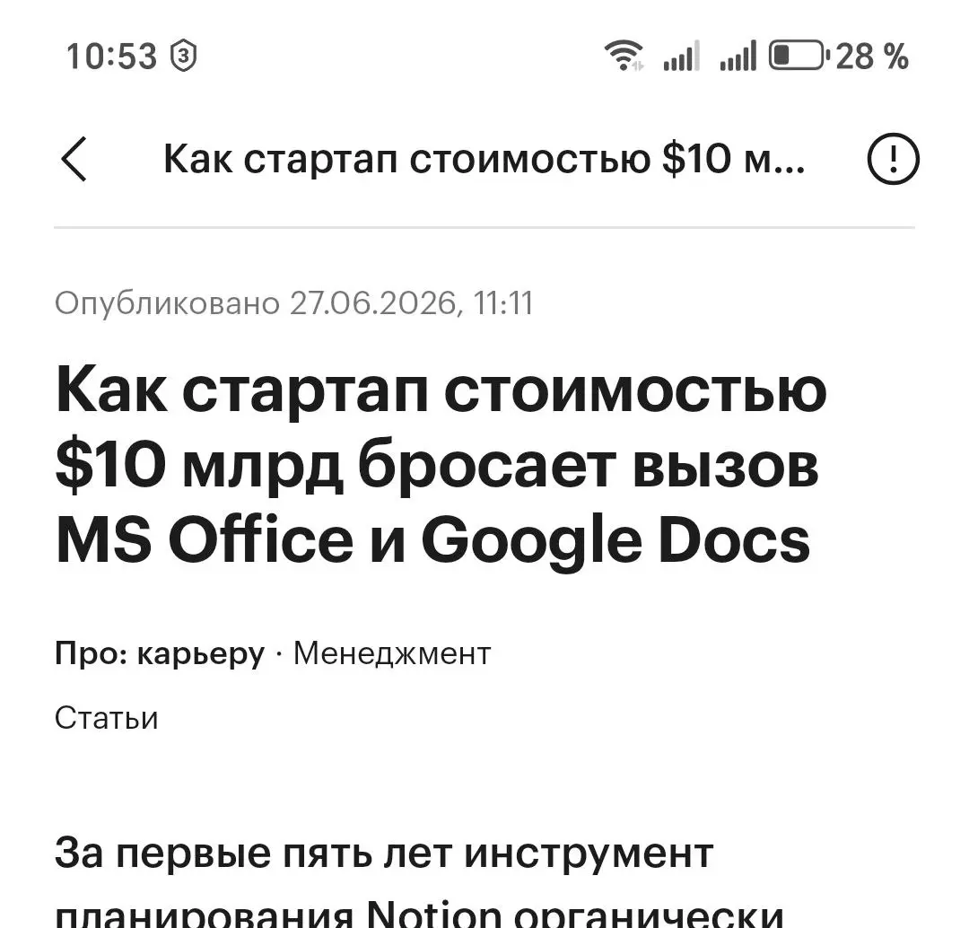 Органический рост Notion до стабильного ежегодного дохода $500М
История о создании очередного полезного продукта, который вышел в нужное время и поймал волну | Сетка — социальная сеть от hh.ru