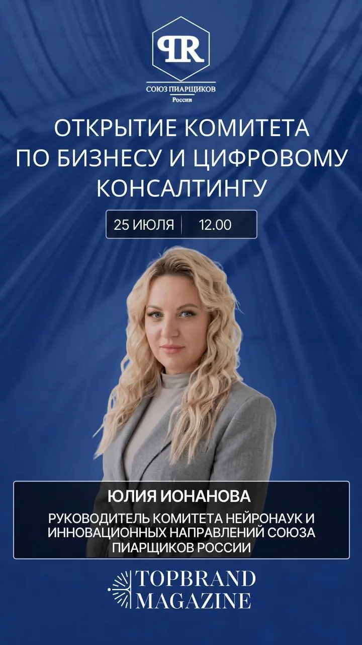 Юлия Ионанова выступит спикером открытия Комитета по бизнесу и цифровому консалтингу | Сетка — социальная сеть от hh.ru