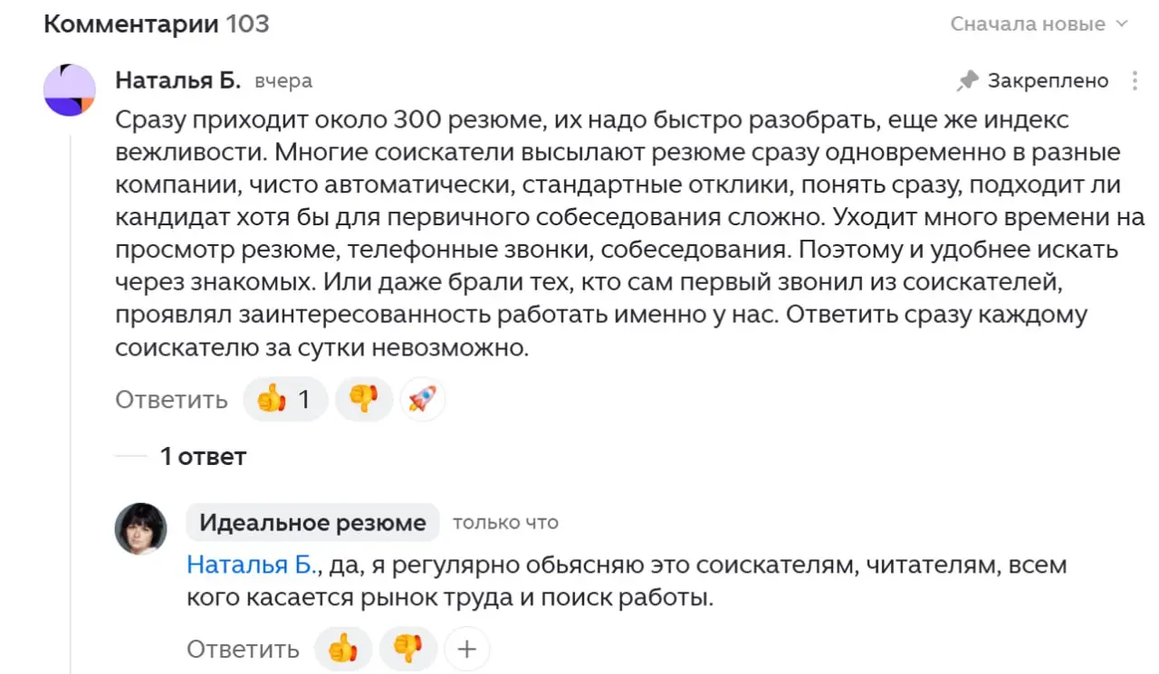 Взгляд с той стороны. Берите на заметку. | Сетка — социальная сеть от hh.ru
