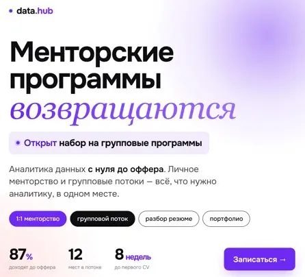 Возвращаю активный набор на менторские программы 🙌
Долго к этому шёл и наконец готов. Брал паузу не просто так: хотел пересобрать всё по уму, а не возвращаться к старому формату | Сетка — социальная сеть от hh.ru