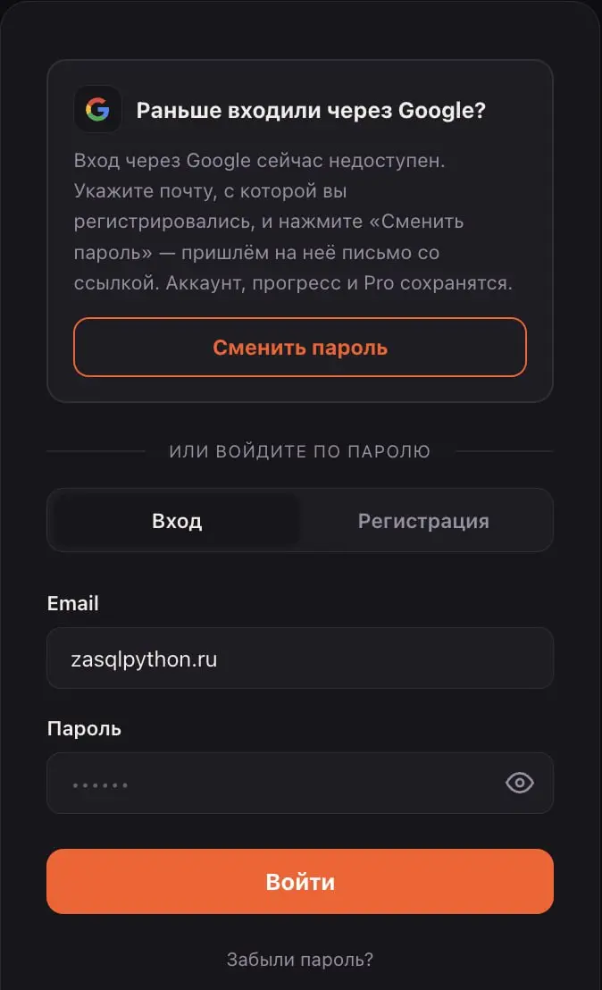 🎃 На сайте теперь недоступна авторизация по GoogleAuth
Ничего, теперь можно заходить как обычный юзер, если вдруг решите заниматься с другого устройства
Аккаунт, прогресс и Pro-доступ сохранятся | Сетка — социальная сеть от hh.ru