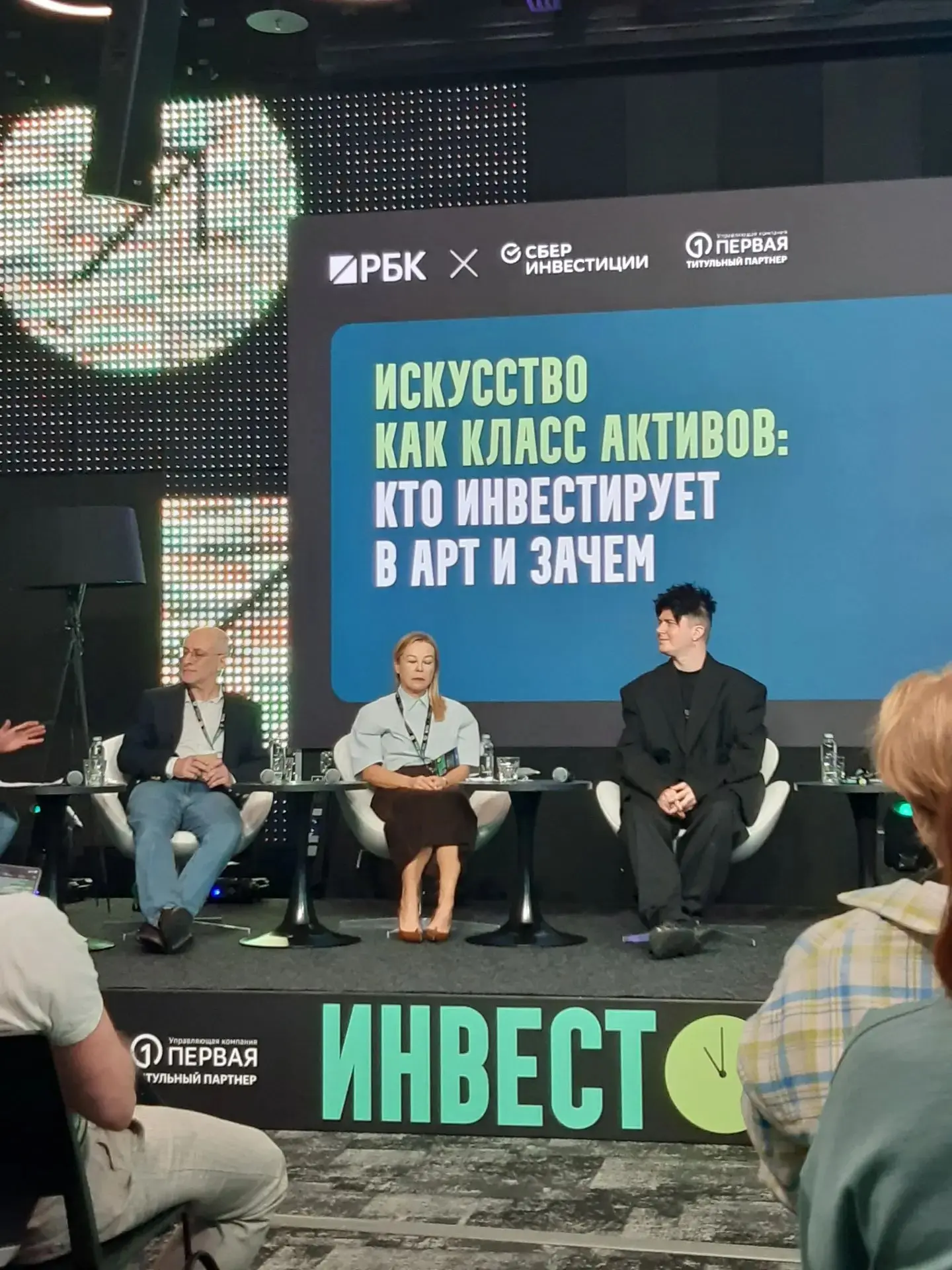 Вчера была на «Инвест Викенд» РБК.
Информации много, но хочу отметить только две сессии:
1 | Сетка — социальная сеть от hh.ru