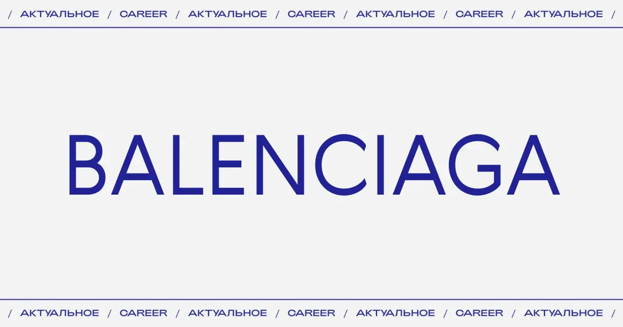 Актуальные вакансии и стажировки в Balenciaga:
🔵Стажер отдела розничных продаж (Лондон)
https://www.linkedin | Сетка — социальная сеть от hh.ru