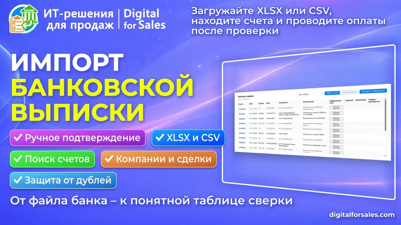 Импорт банковской выписки и привязка к счетам: сверка оплат | Сетка — социальная сеть от hh.ru