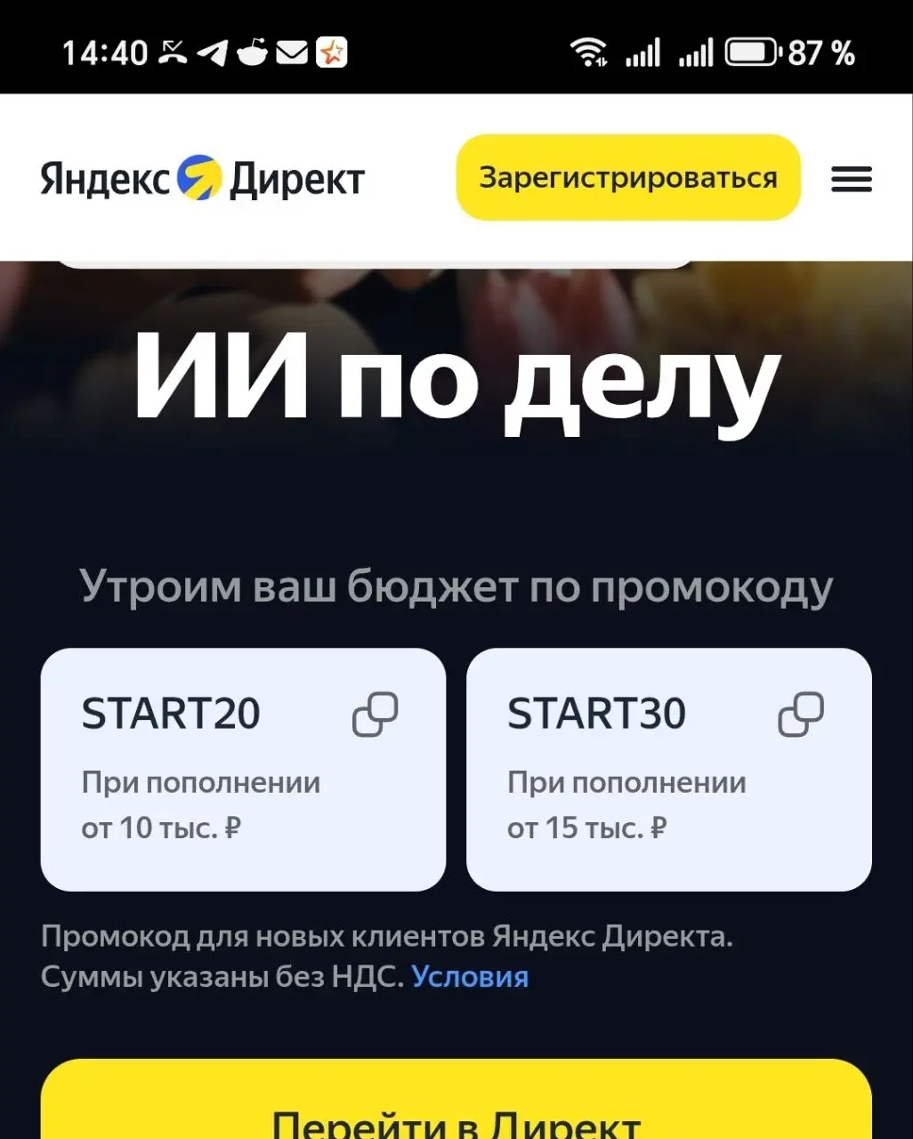 Х3 на рекламу в Директ: полезно.
Буквально недавно ВБС рассказывал о промо у Директа с удваиванием (х2) бюджета, а теперь они делают х3 | Сетка — социальная сеть от hh.ru