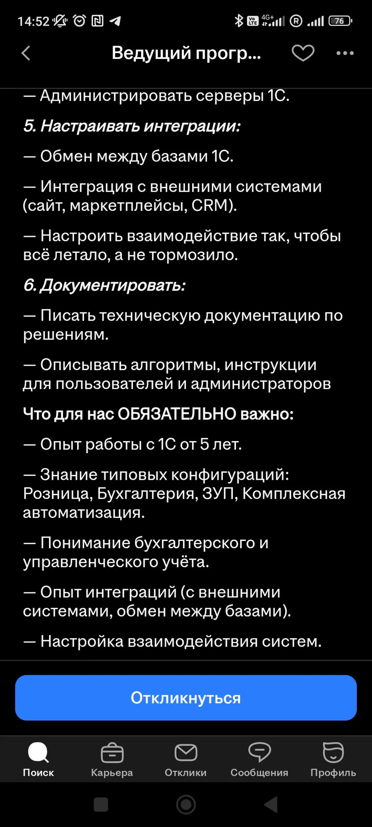 Я в ахуе от вакансий | Сетка — социальная сеть от hh.ru