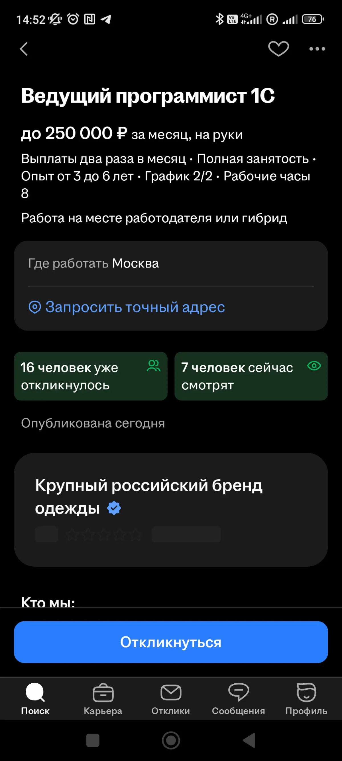 Я в ахуе от вакансий | Сетка — социальная сеть от hh.ru