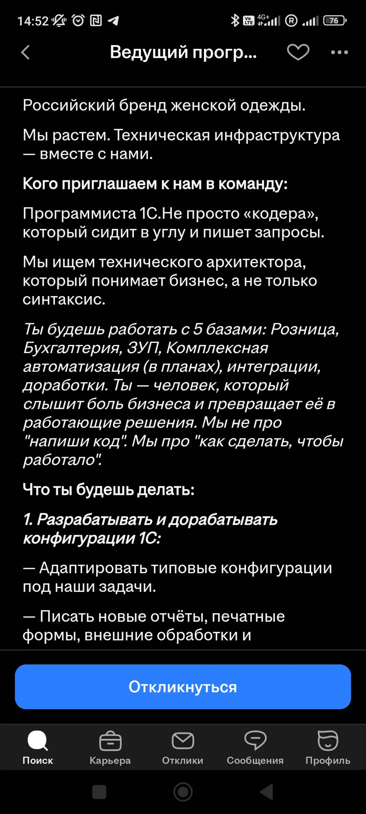 Я в ахуе от вакансий | Сетка — социальная сеть от hh.ru