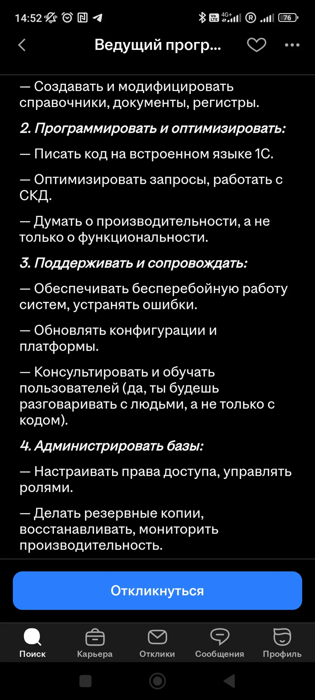 Я в ахуе от вакансий | Сетка — социальная сеть от hh.ru