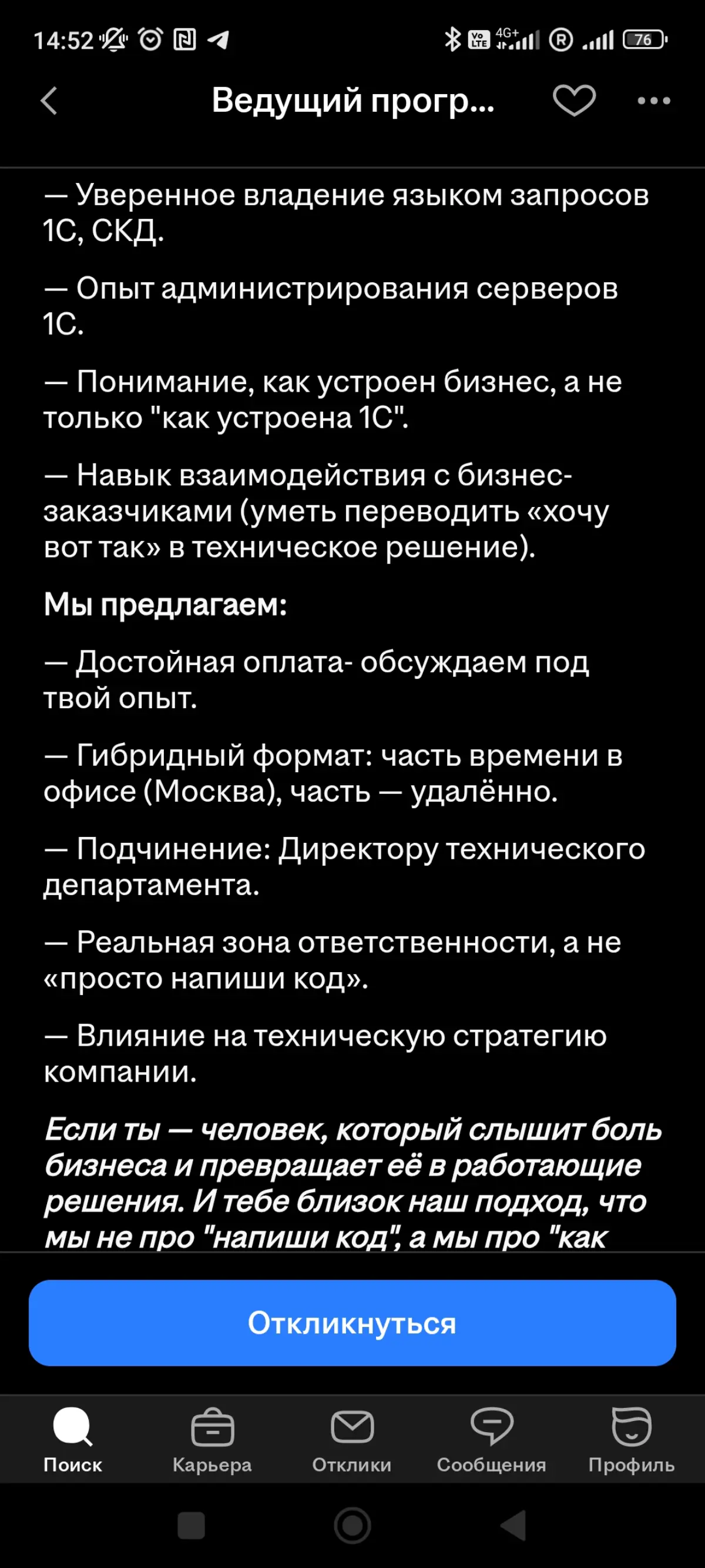 Я в ахуе от вакансий | Сетка — социальная сеть от hh.ru