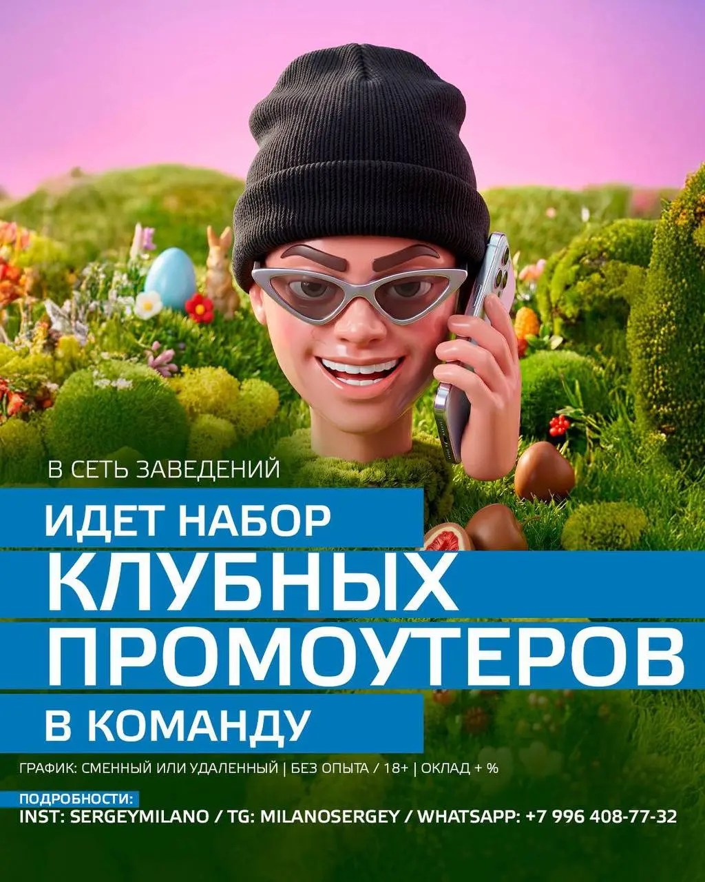 КЛУБНЫЙ ПРОМОУТЕР / ГОСТЕВОЙ МЕНЕДЖЕР
(Оклад + % от продаж + бонусы) выплаты за неделю
Танцевальный ресторан «Бериот»
• Москва
• Другое
• @milanosergey
Полное описание вакансии размещено в Телеграм и ... | Сетка — социальная сеть от hh.ru