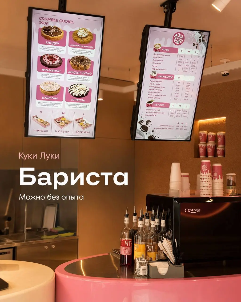 БАРИСТА
От 350₽/ч + премии
Куки Луки
• Москва, м. Бауманская | Дмитровская
• Рестораны/Кафе
• @numvandrew
Полное описание вакансии размещено в Телеграм и Макс | Сетка — социальная сеть от hh.ru