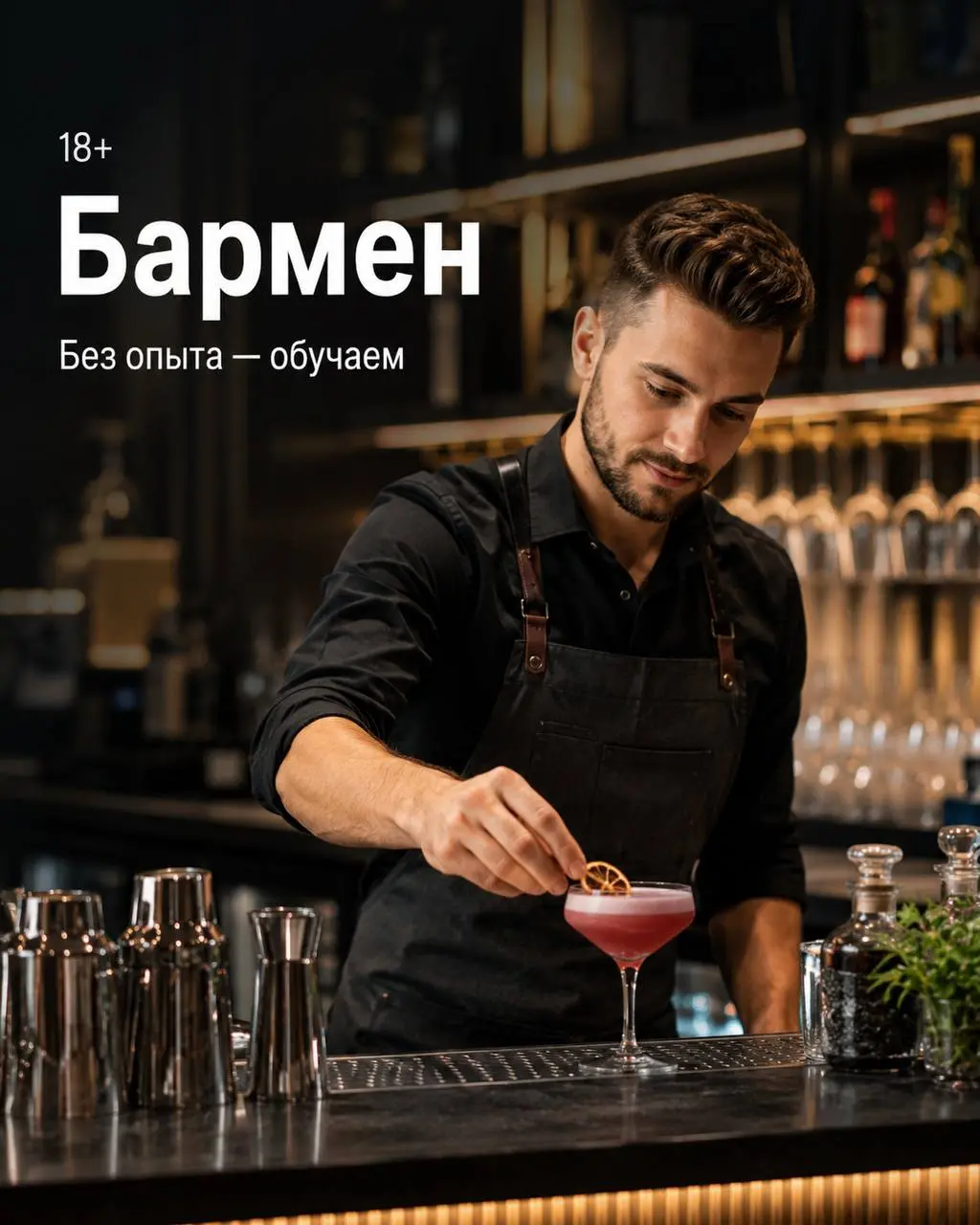 БАРМЕН
От 120 000₽
Vasilchuki
• Москва, м. Сходненская, ул. Сходненская 56, ТЦ «Калейдоскоп»
• Рестораны/Кафе
• +79253338803
Полное описание вакансии размещено в Телеграм и Макс | Сетка — социальная сеть от hh.ru