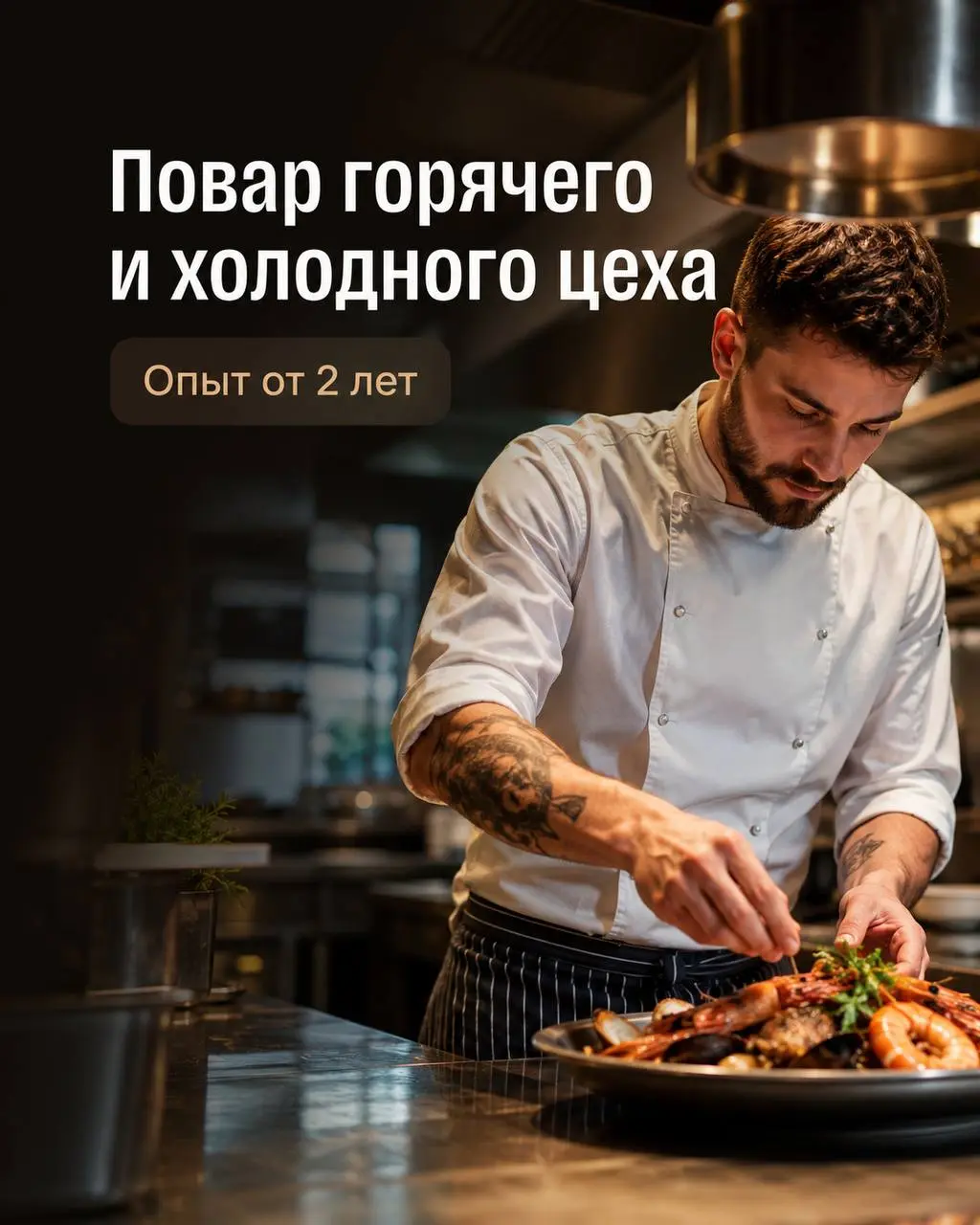 ПОВАР ГОРЯЧЕГО И ХОЛОДНОГО ЦЕХА
От 5 500₽/смена
гастропаб «Раки и Гады»
• Москва
• Рестораны/Кафе
• +79001260248
Полное описание вакансии размещено в Телеграм и Макс | Сетка — социальная сеть от hh.ru