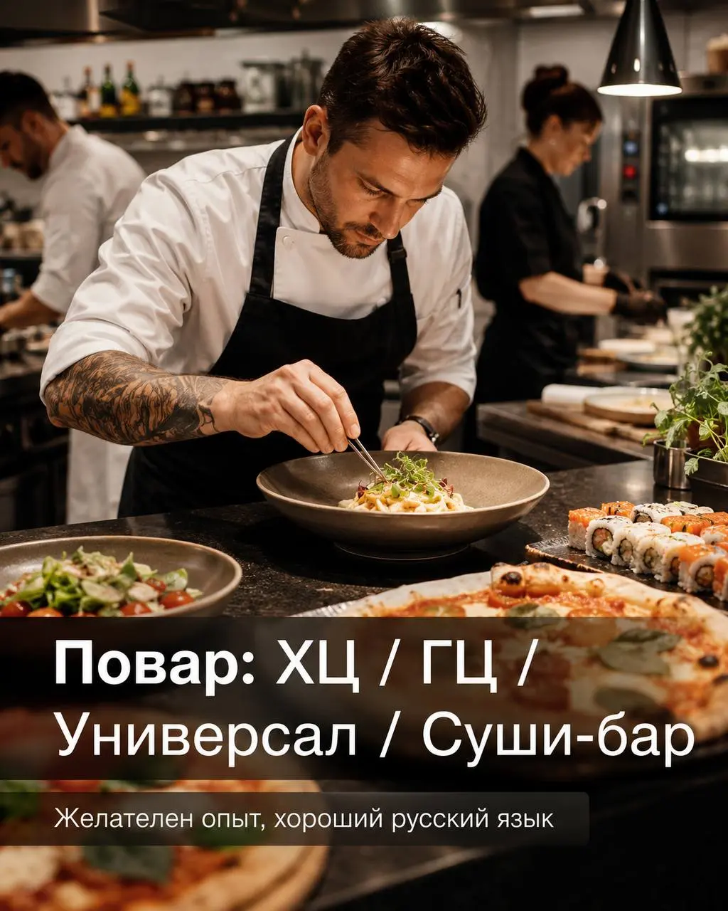 1️⃣ПОВАР ХОЛОДНОГО ЦЕХА,
2️⃣ПОВАР ГОРЯЧЕГО ЦЕХА,
3️⃣ПОВАР-УНИВЕРСАЛ (СУШИ/ХЦ)
От 5 500₽/смена
Прямой работодатель
• Москва, м | Сетка — социальная сеть от hh.ru