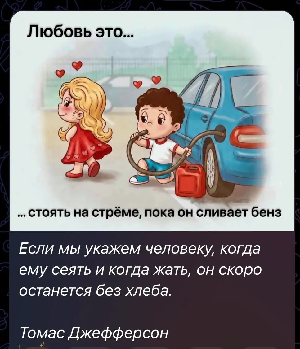 Как понимать любовь? Юмор | Сетка — социальная сеть от hh.ru