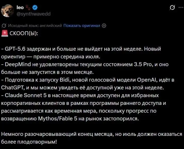 Инсайдеры пишут, что Gemini 3.5 Pro не выйдет в июне, а GPT-5.6 тоже сдвинется ближе к середине июля.
Причина в том, что модели застряли в 2024 году. Они ничего не могут сказать про 2025 или 2026 | Сетка — социальная сеть от hh.ru