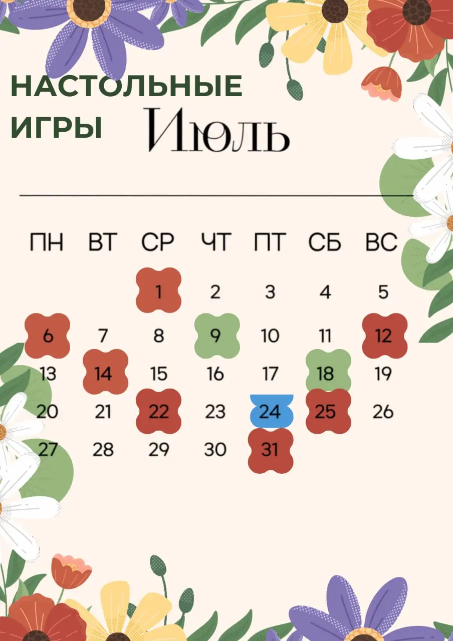🌿 Настольные игры Куфи — июль
Июль будет тёплым, игровым и очень разным: встречаемся в уютном пространстве Куфи, выбираемся в парки, играем, знакомимся, болтаем и проводим лето красиво 🎲✨
Чтобы вам бы... | Сетка — социальная сеть от hh.ru